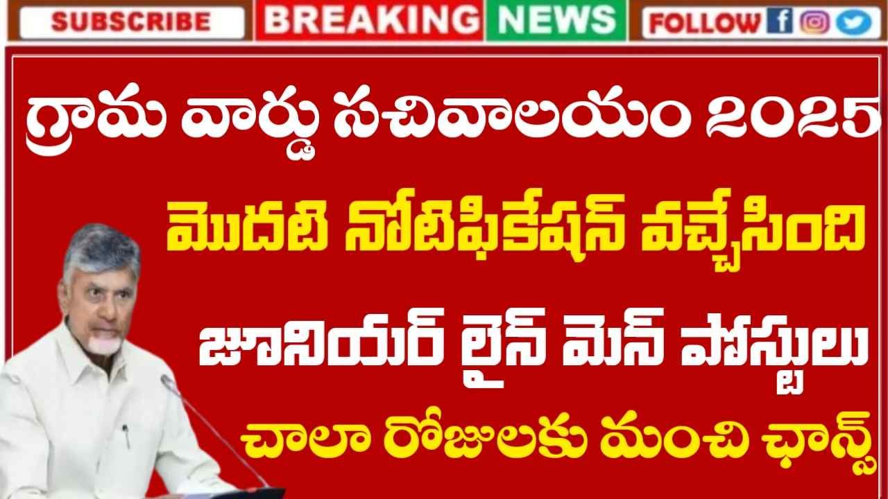 Grama Sachivalayam Notification 2025