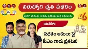 AP Nirudyoga Bruthi 2025