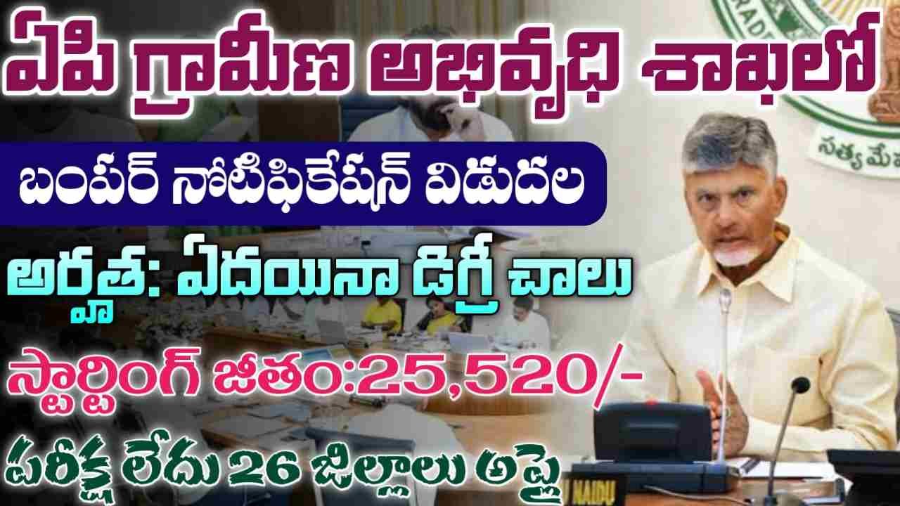 AP Rural Development Jobs 2025