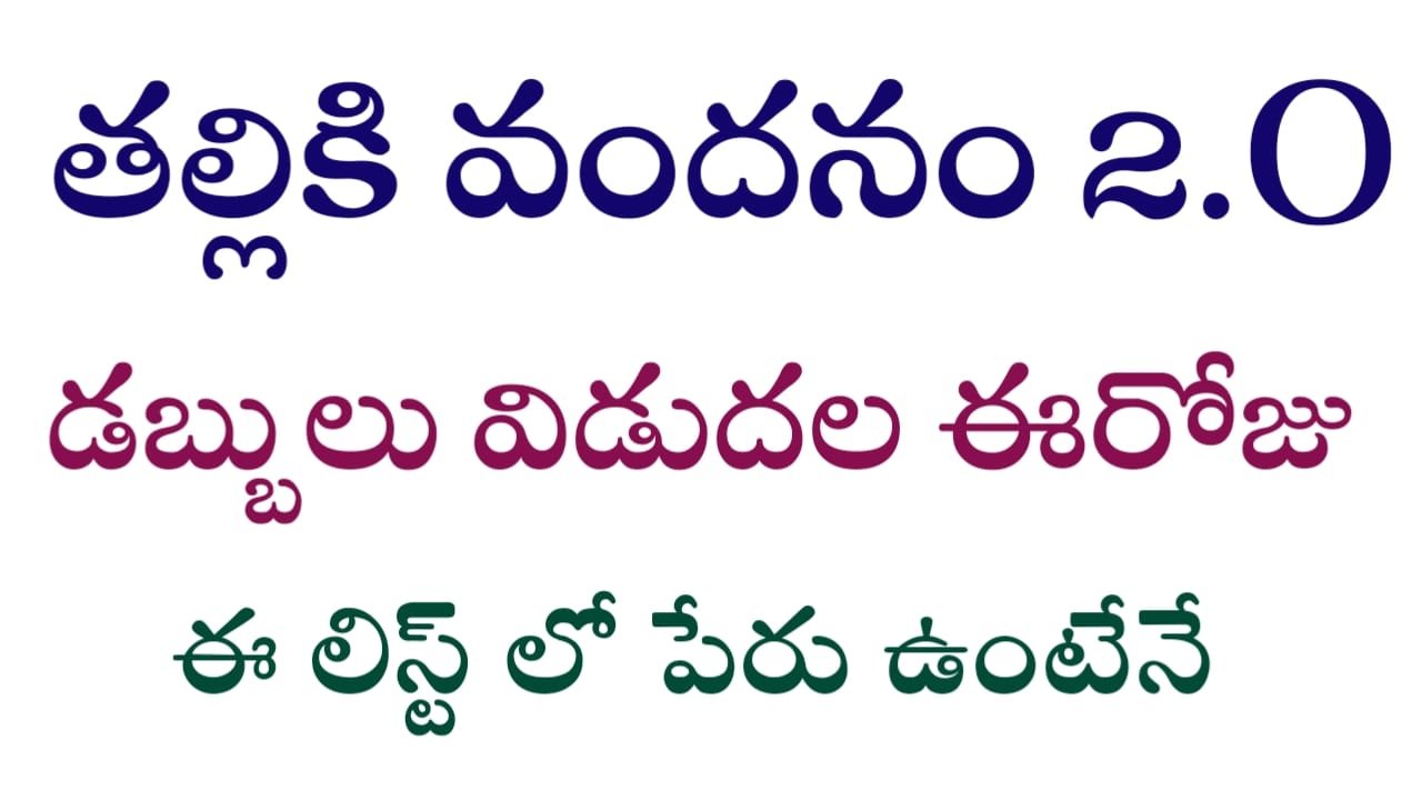 Thalliki Vandanam 2.O