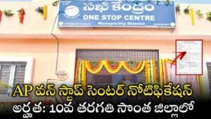 AP One Stop Center Jobs 2025