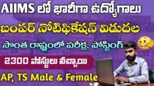 AIIMS Recruitment 2025