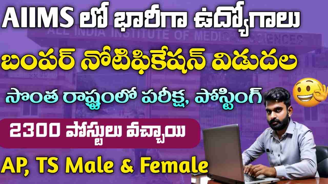 AIIMS Recruitment 2025