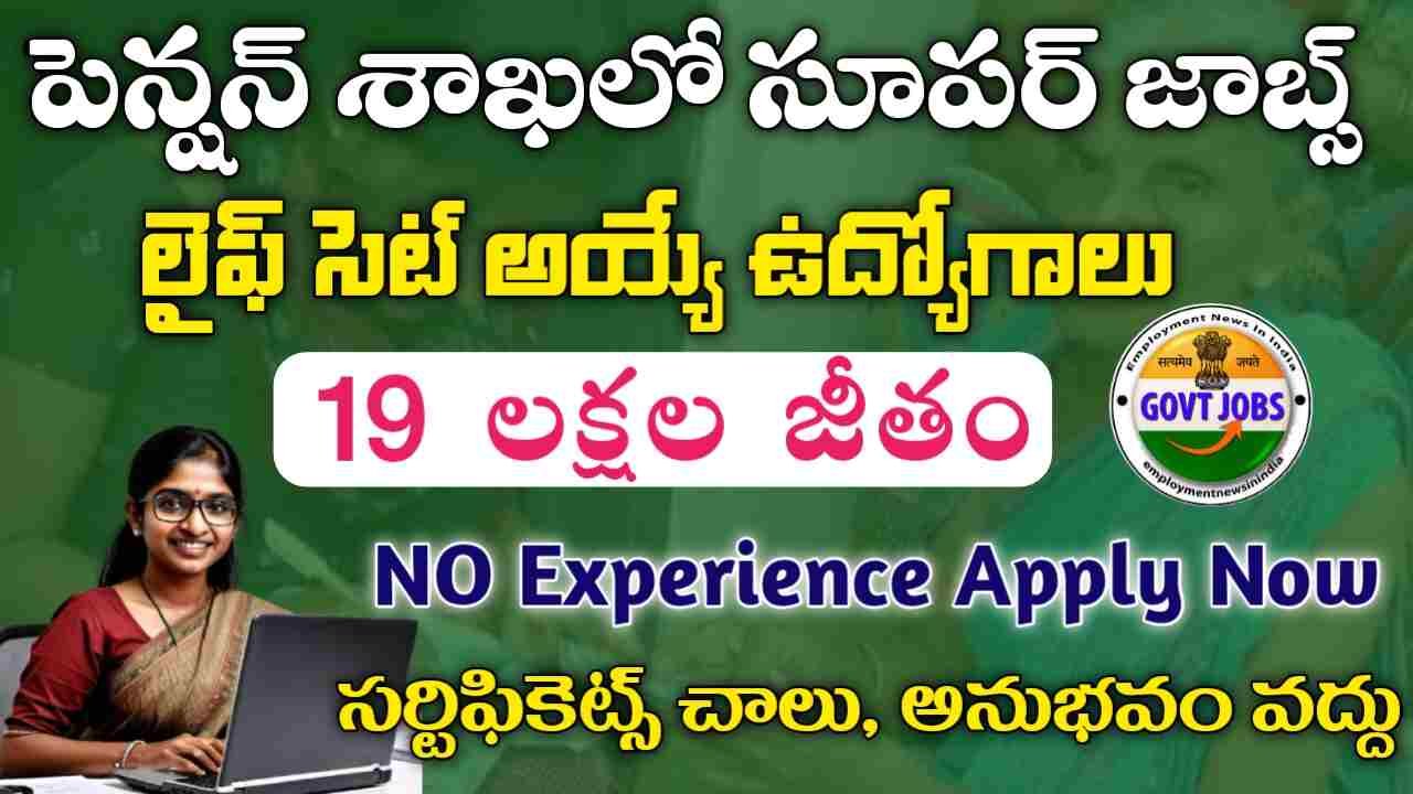 PFRDA Recruitment 2025