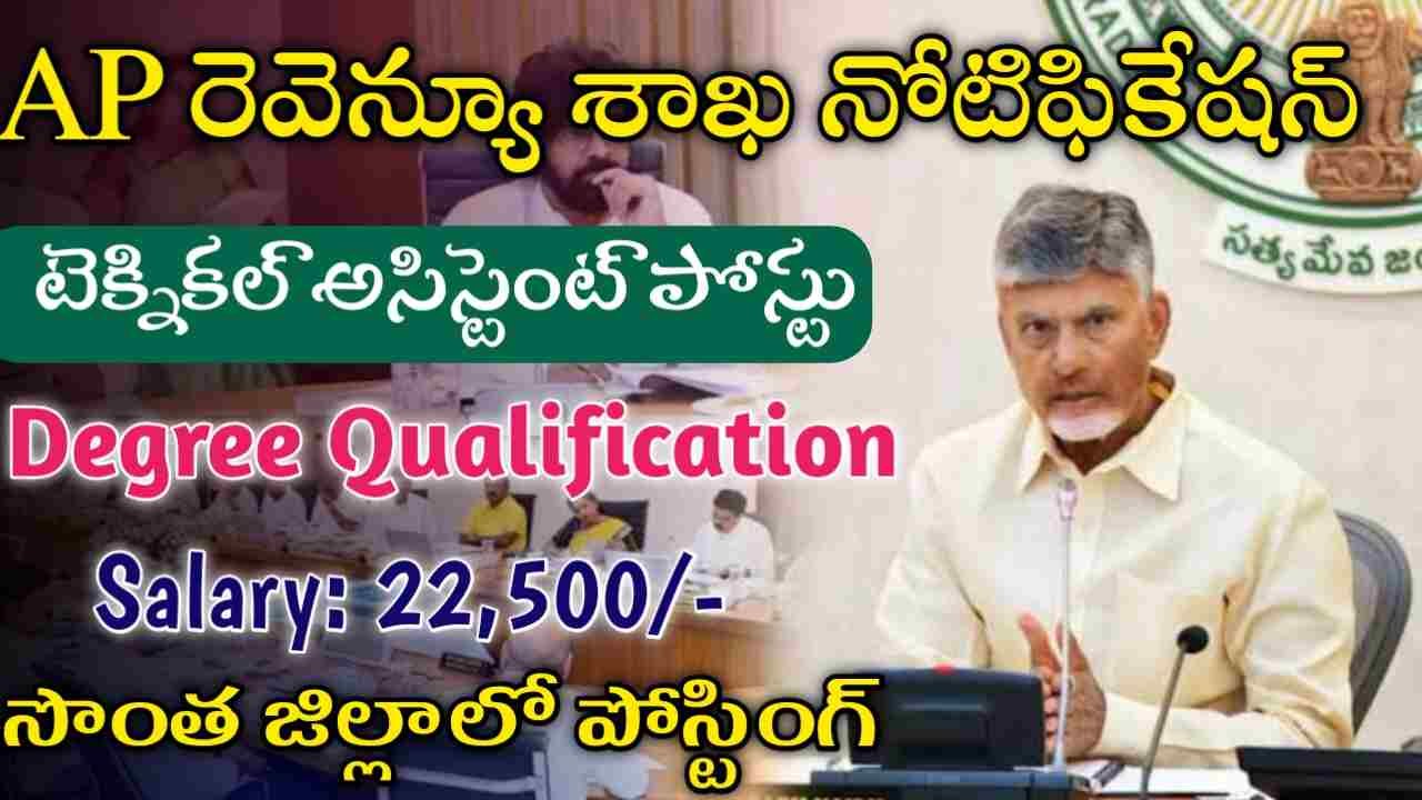 AP Revenue Department Jobs 2025