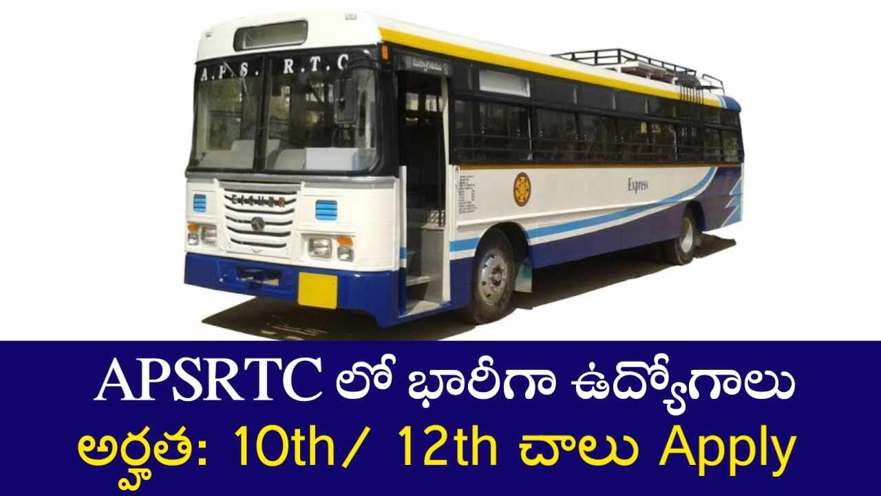 APSRTC Recruitment 2025