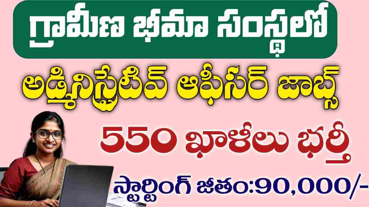 NIACL AO Recruitment 2025