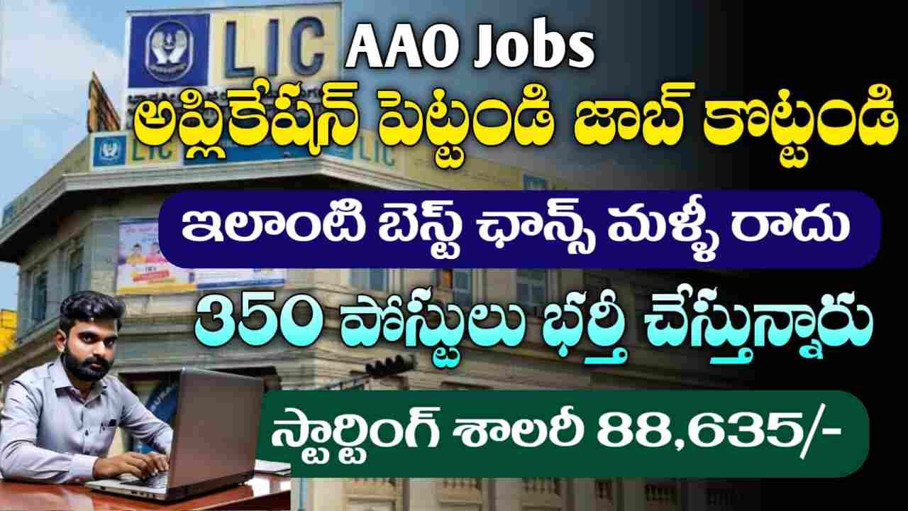 LIC AAO Recruitment 2025