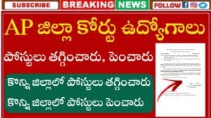 AP District Court Jobs 2025