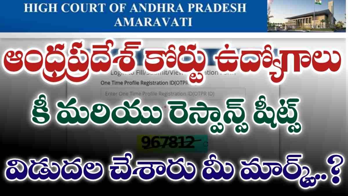 AP Court Jobs 2025 Response Sheets