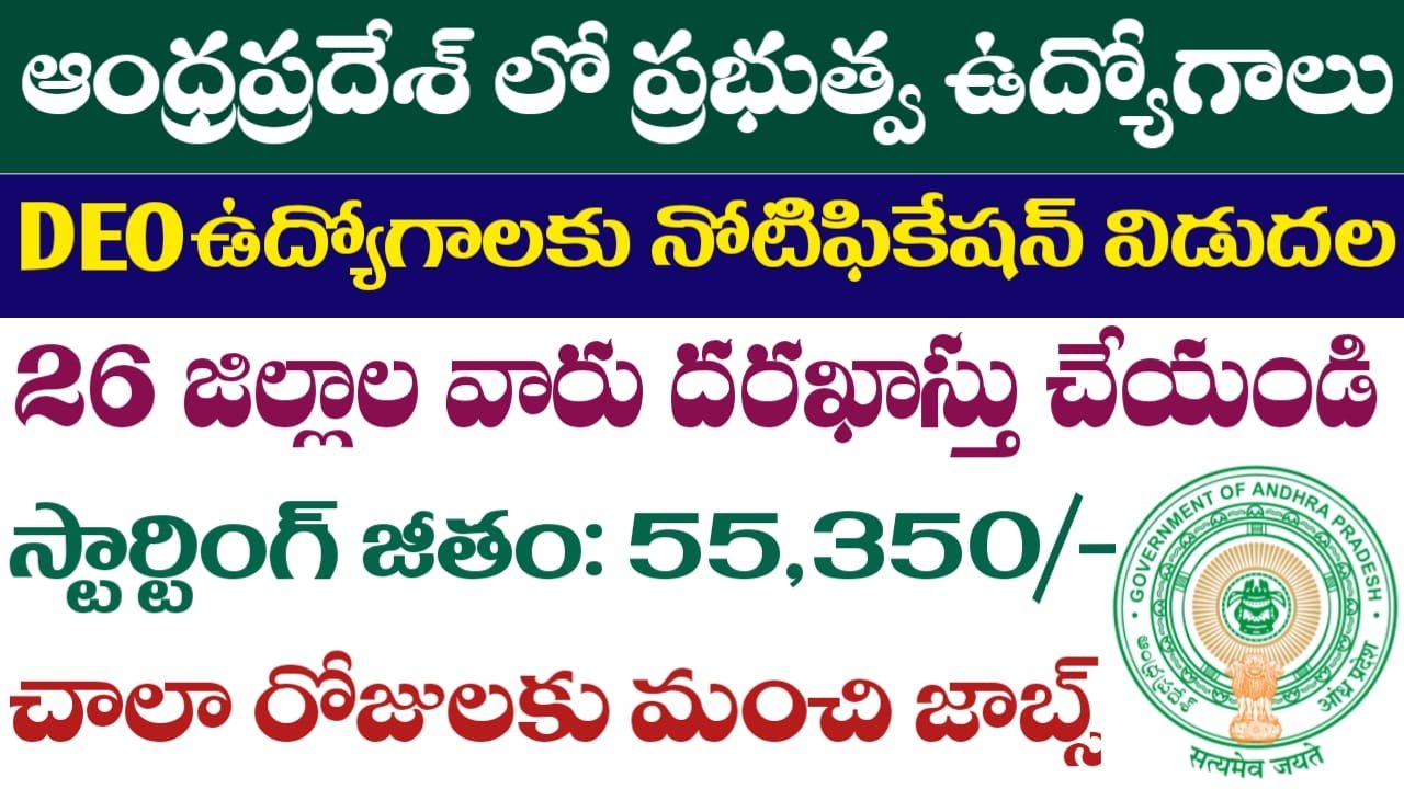 AP DEO Jobs Notification