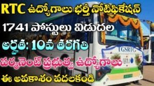 TSRTC Recruitment 2025