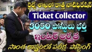 Railway Ticket Collector Jobs 2025