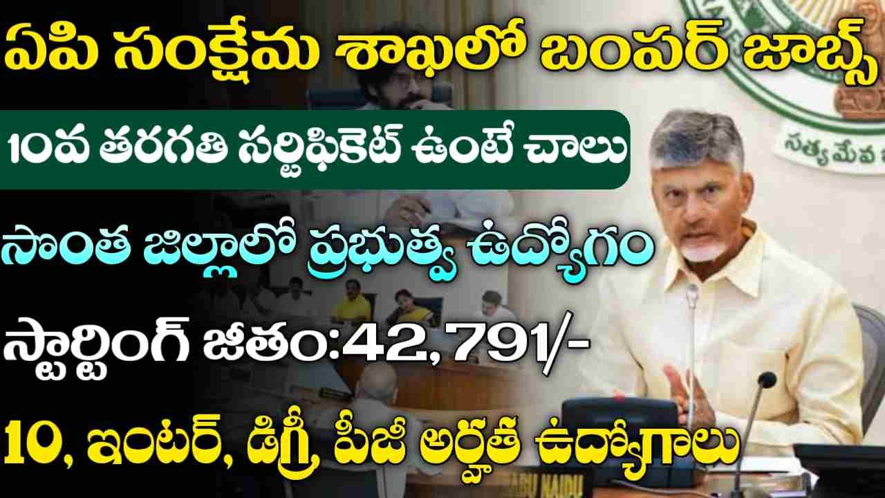 AP NHM Recruitment 2025