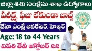 AP Govt Jobs 2025