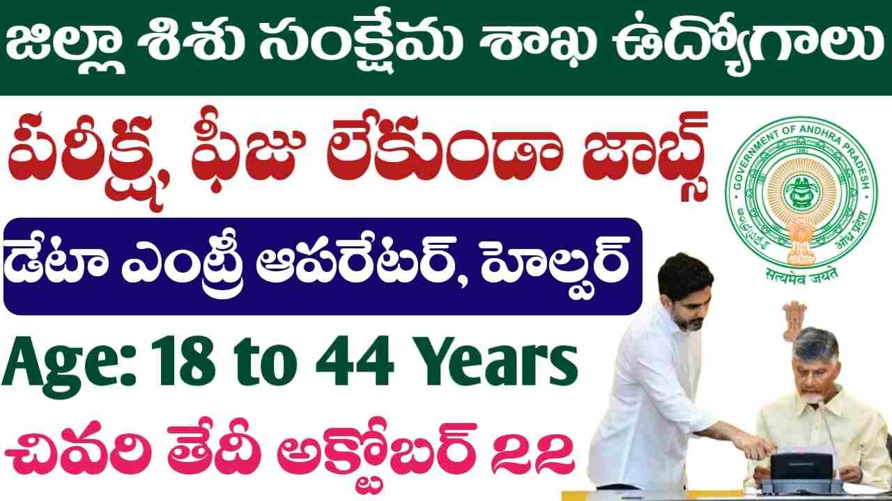 AP Govt Jobs 2025
