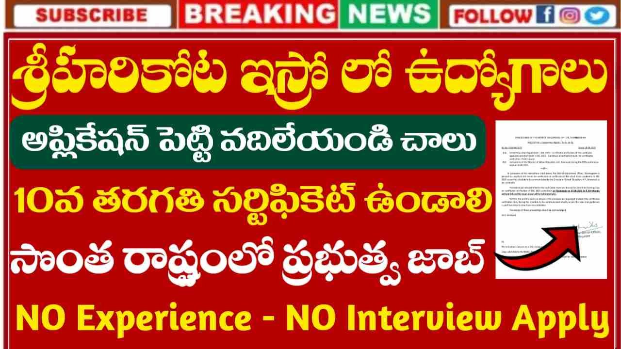 ISRO SHAR Recruitment 2025