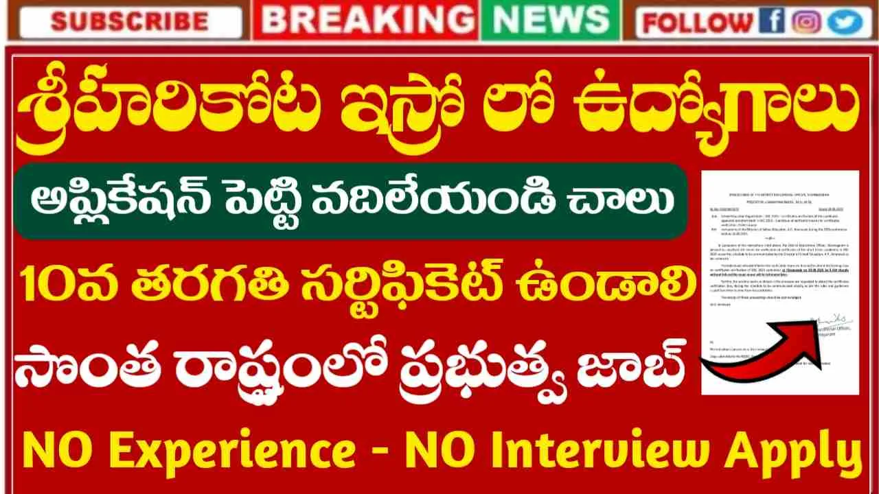 ISRO SHAR Recruitment 2025