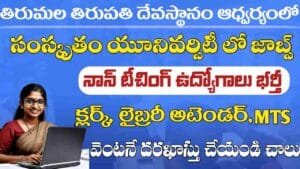 Sanskrit University Jobs 2025