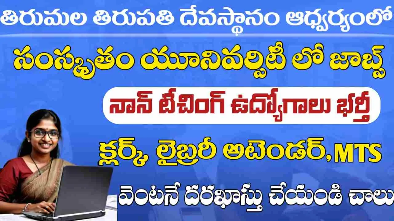 Sanskrit University Jobs 2025