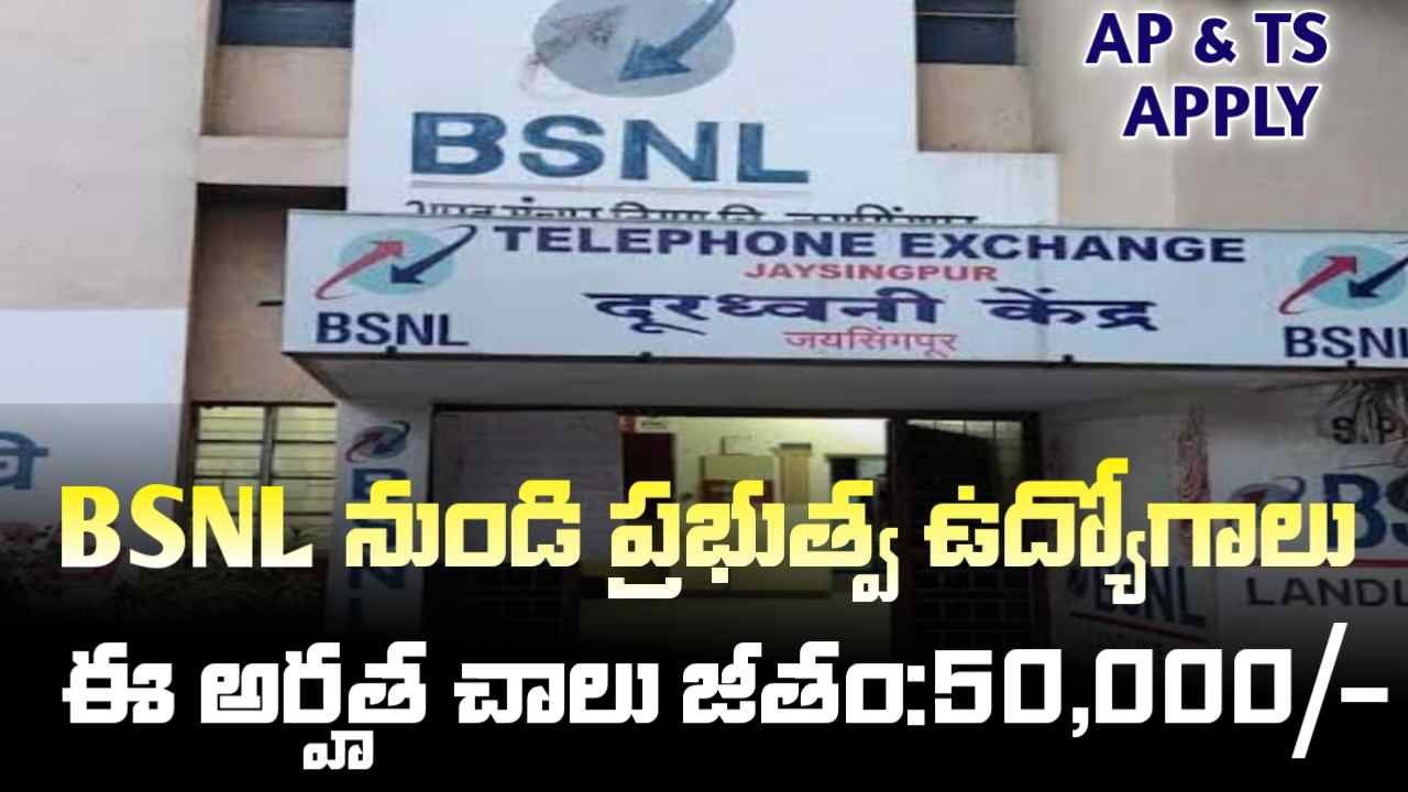 BSNL Recruitment 2025