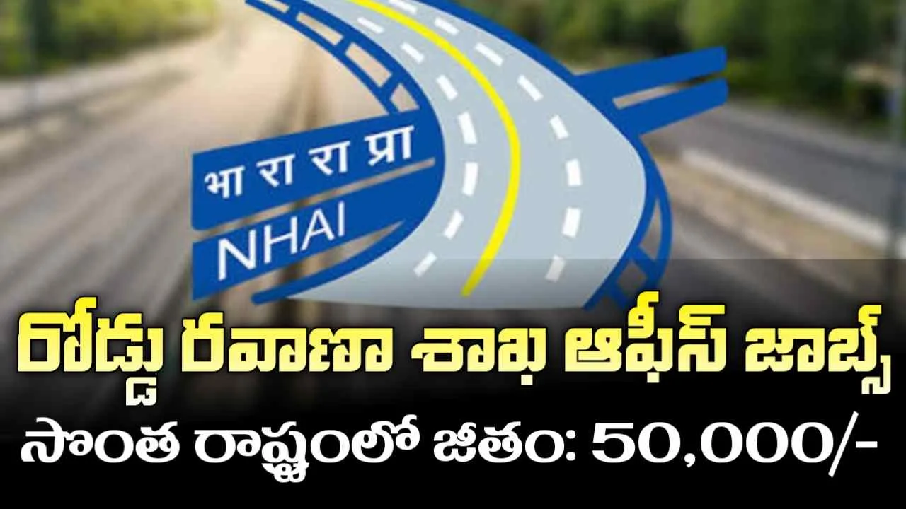 NHAI Recruitment 2025