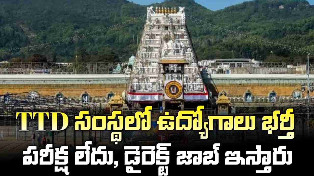 TTD SV University Jobs 2025