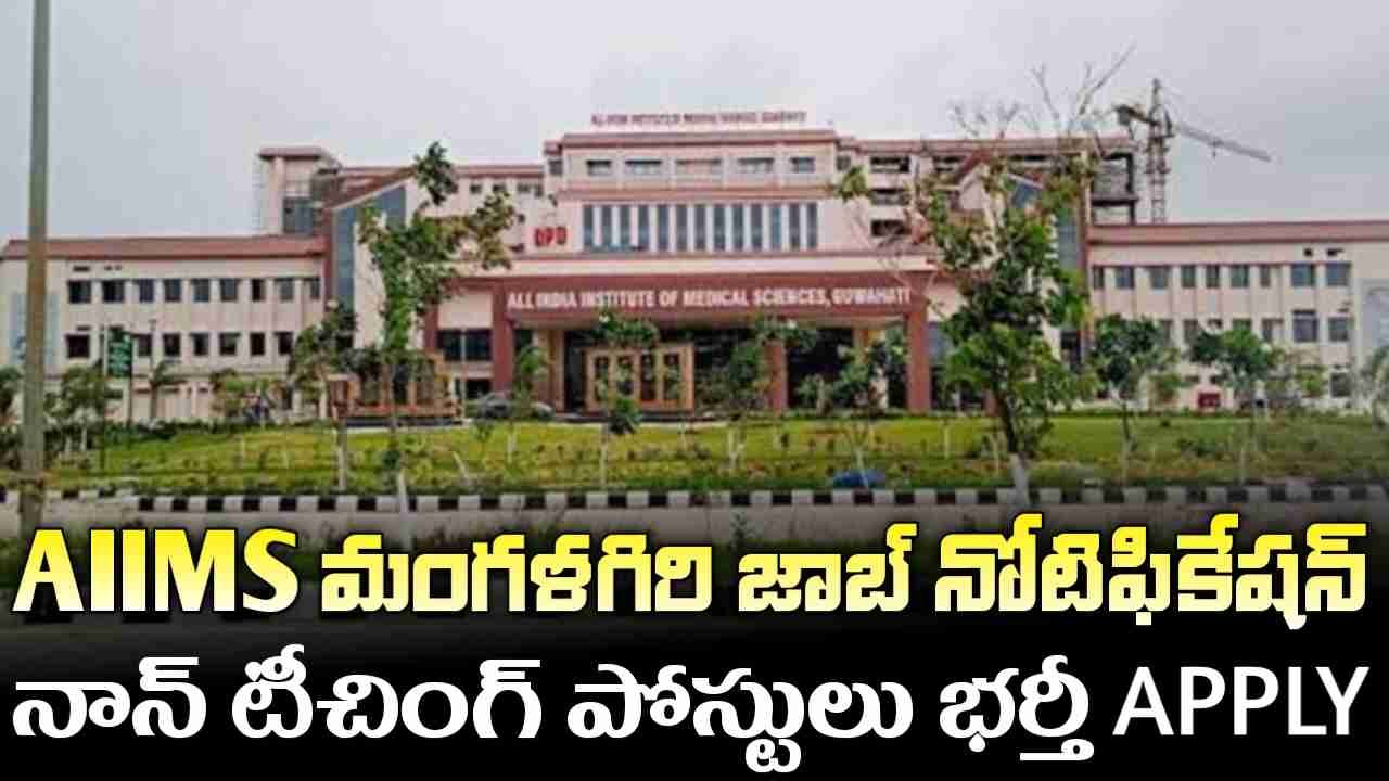 AIIMS Mangalagiri Recruitment 2025