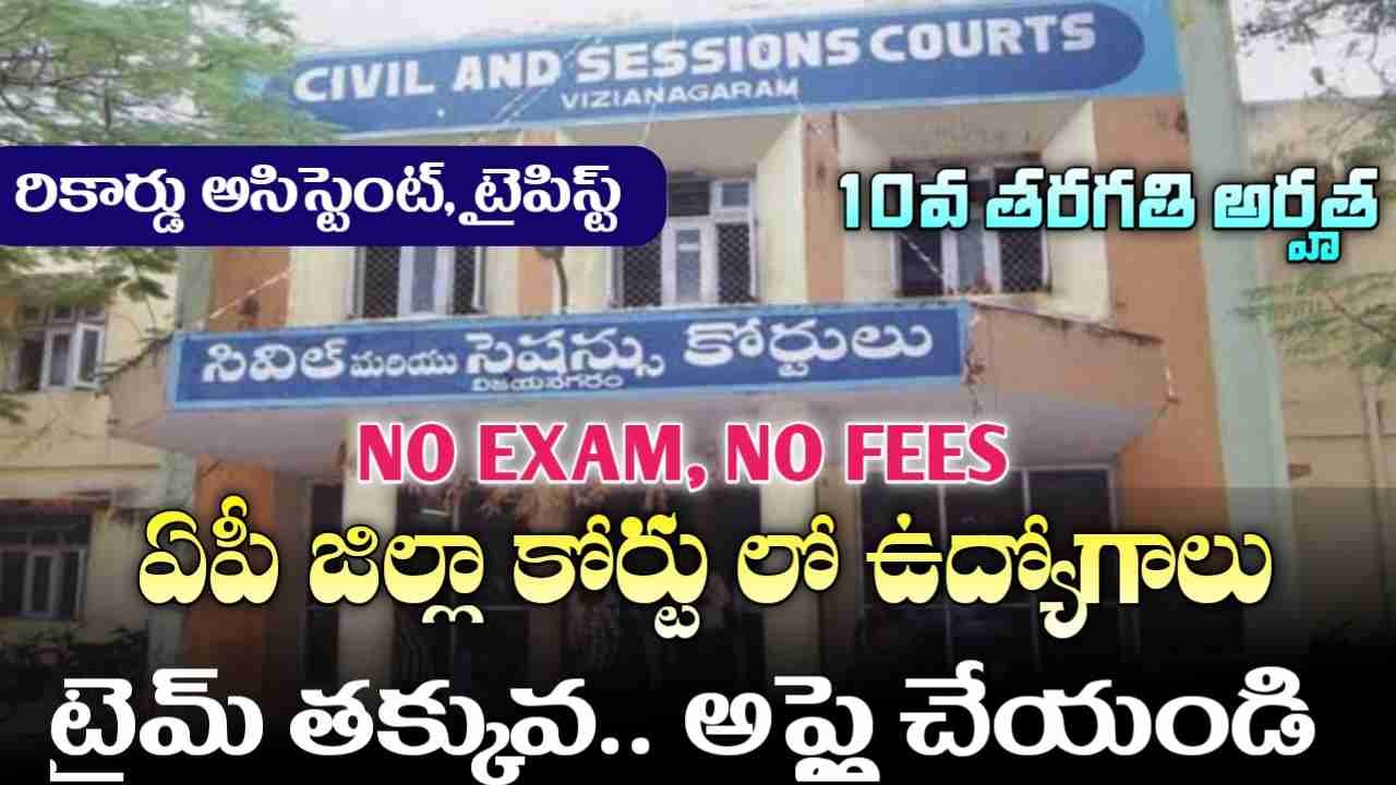 AP District Court Jobs 2025