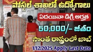 IPPB Recruitment 2025
