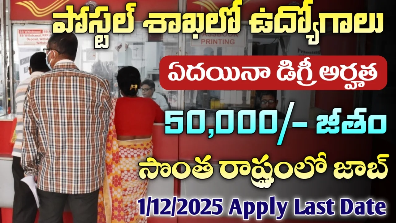 IPPB Recruitment 2025