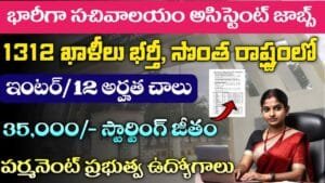 Sachivalayam Assistant Jobs 2025