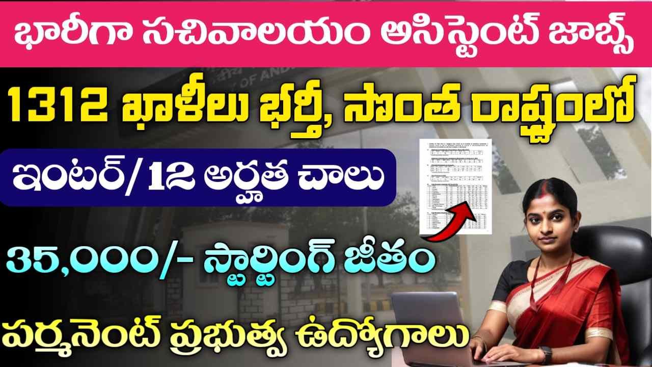 Sachivalayam Assistant Jobs 2025