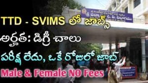TTD SVIMS Jobs 2025