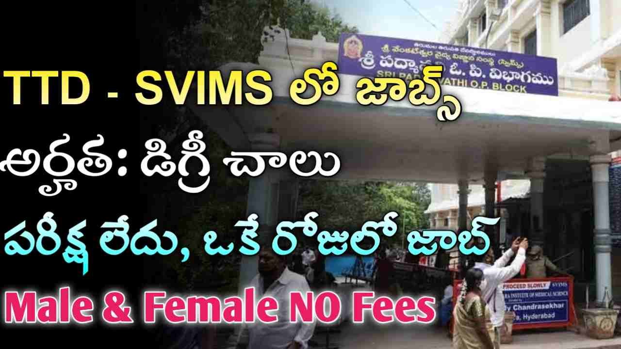 TTD SVIMS Jobs 2025