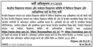 KVS Notification 