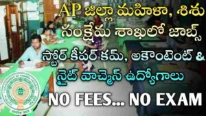 AP DWCWEO Jobs 2025