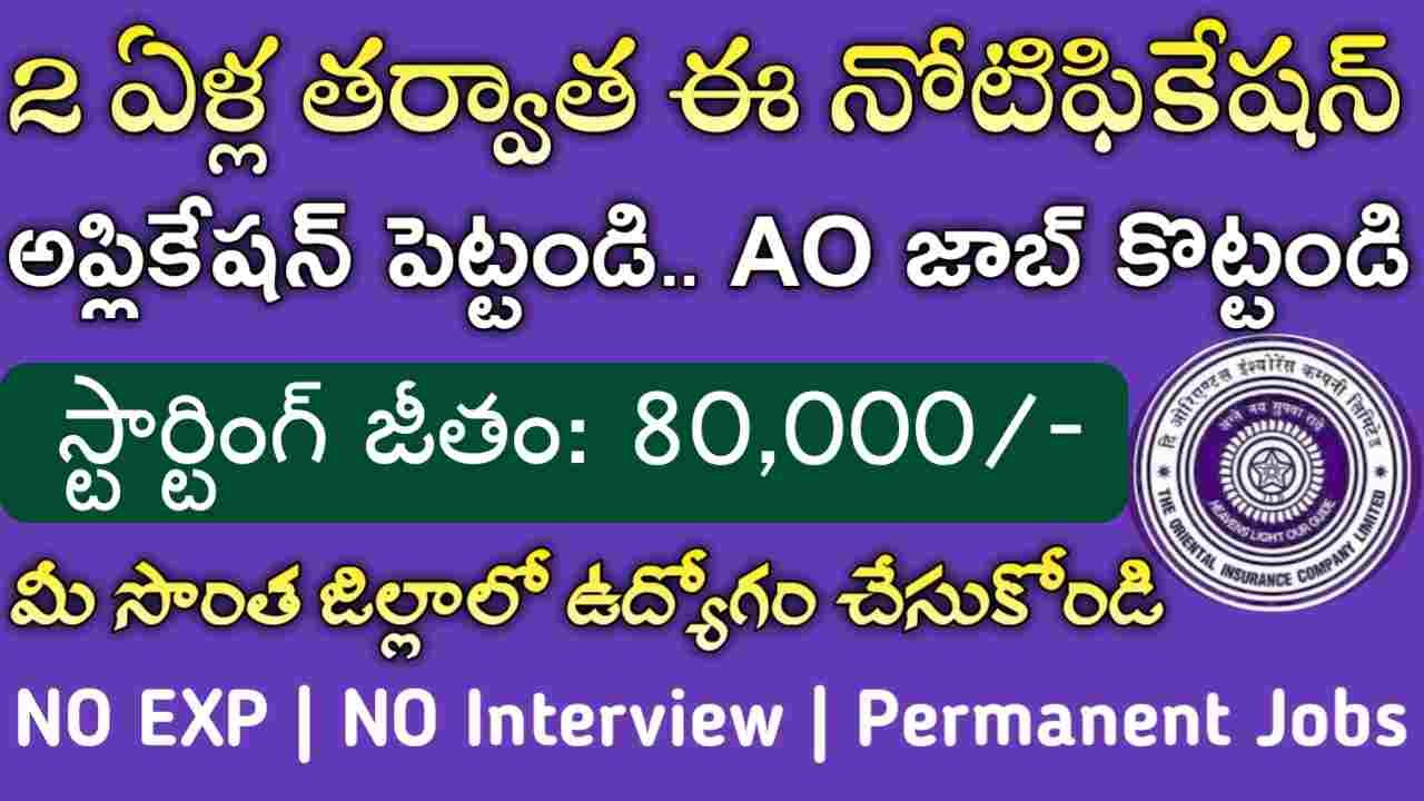 OICL Recruitment 2025