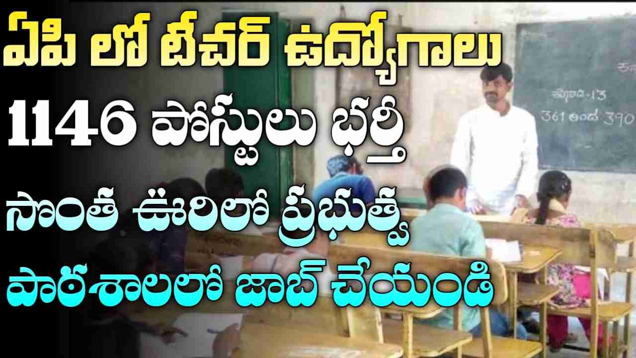 AP Teacher Jobs 2025