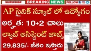 AP Sainik School Jobs 2025