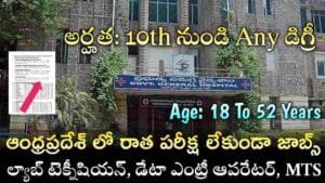 AP NHM UPHC Jobs 2025