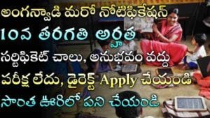 AP WCD Anganwadi Recruitment 2025