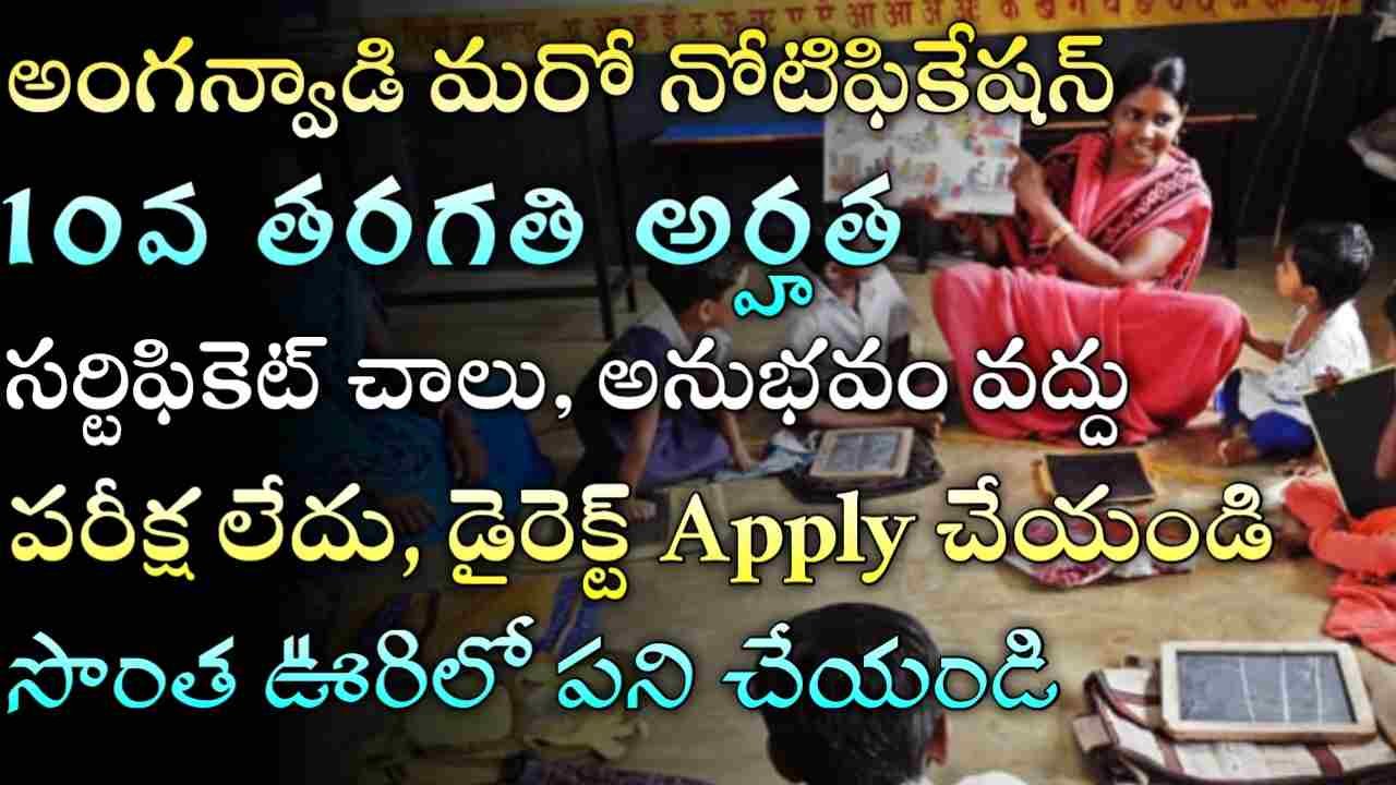 AP WCD Anganwadi Recruitment 2025