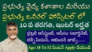 AP GMC Jobs 2025
