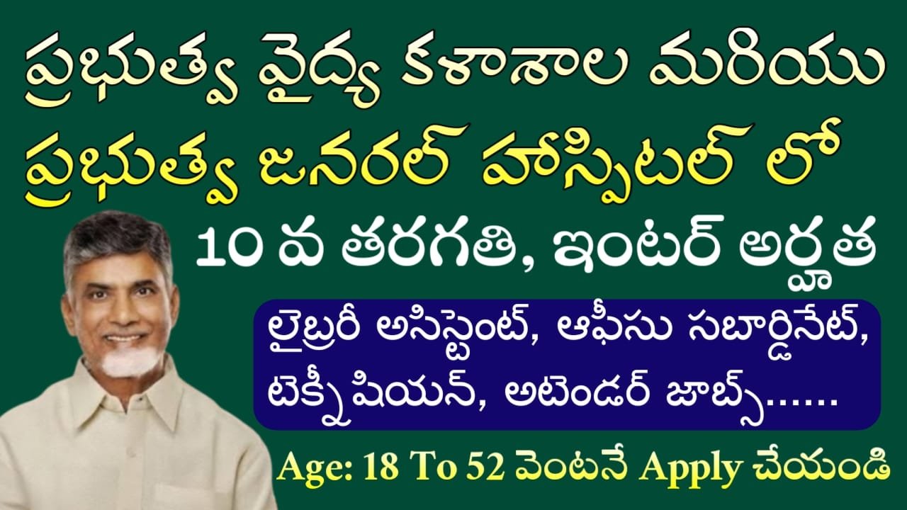 AP GMC Jobs 2025