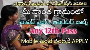 Aadhar Center Jobs 2025