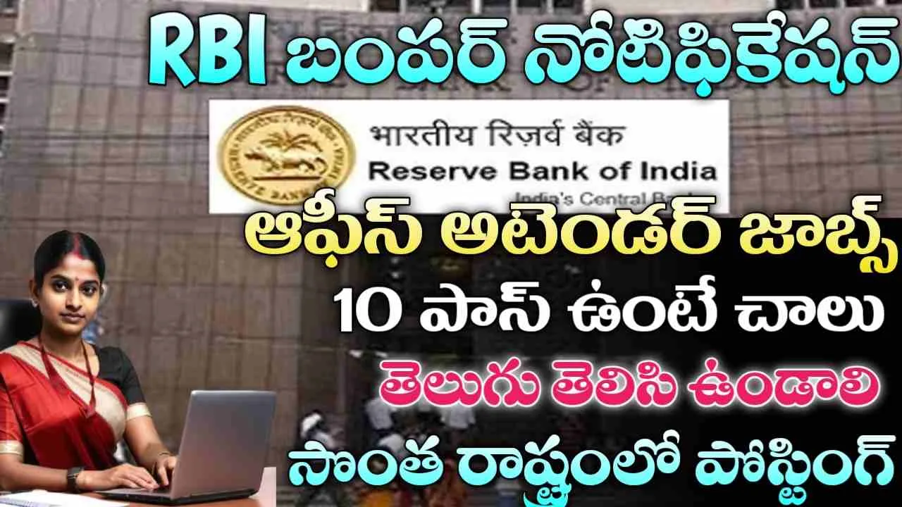 RBI Recruitment 2026