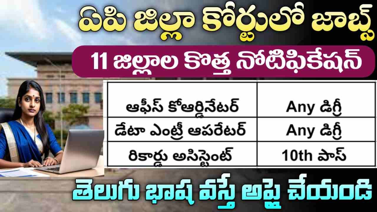 AP District Court Jobs 2026