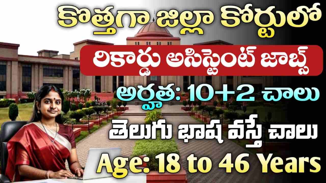 Telangana High Court Jobs 2026
