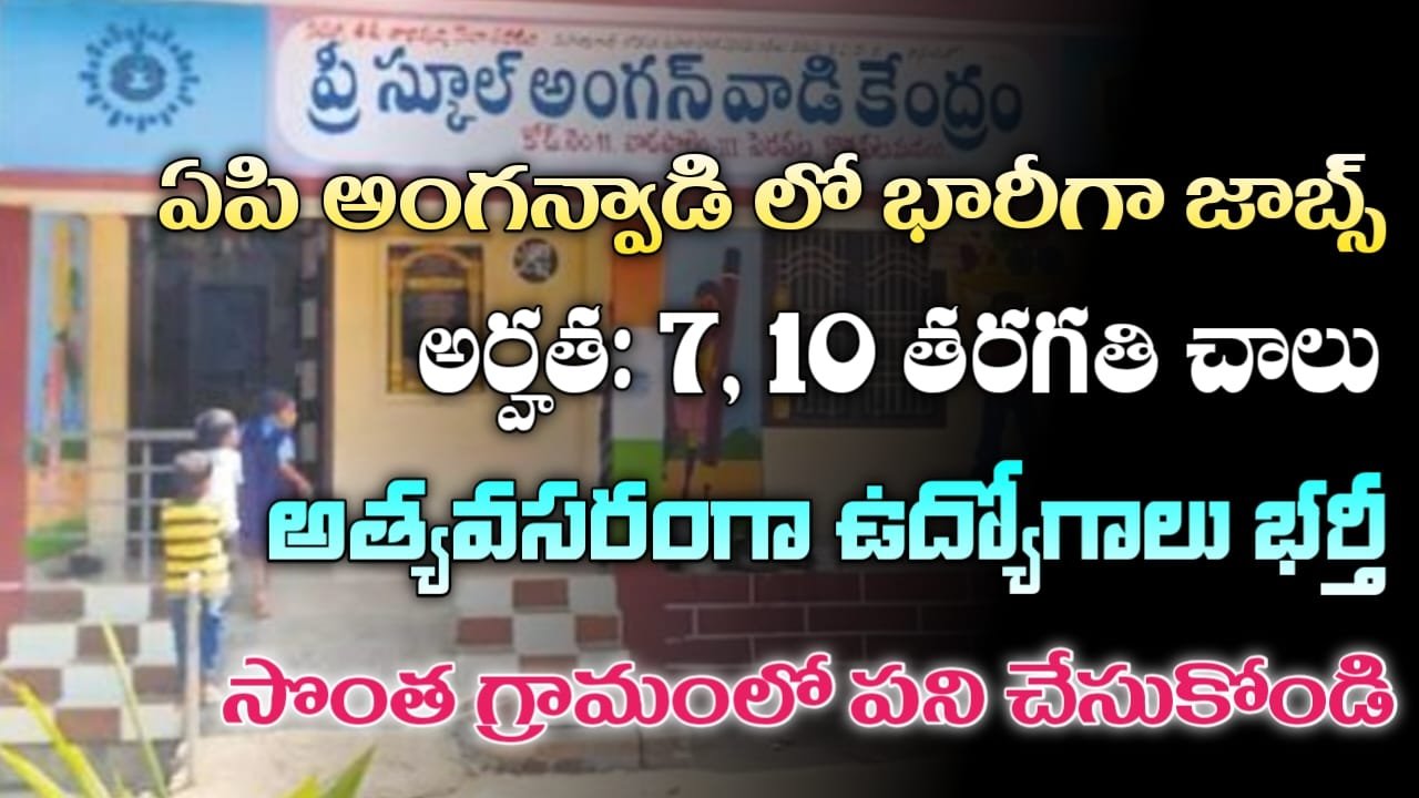 AP Anganwadi Jobs Recruitment 2026